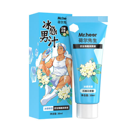 【便携装】冰感石楠花香仿精润滑液30ml 商品图1