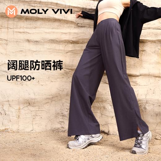 【乐刻甄选】MOLYVIVI新款盈感宽松阔腿防晒裤 商品图0