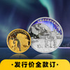 【尾款】中国极地科学考察金银纪念币（8g金+30g银）（非全款） 商品缩略图0