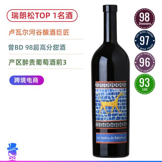 WS产区热门弟1！迪迪耶达格诺巴比伦花园朱朗松甜白 Domaine Didier Dagueneau Les Jardins de Babylone Moelleux 2017 商品图0