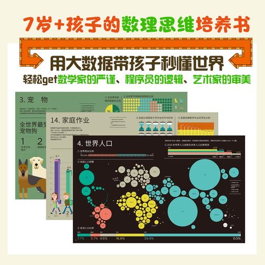 我和世界：用大数据带孩子秒懂世界 商品图2
