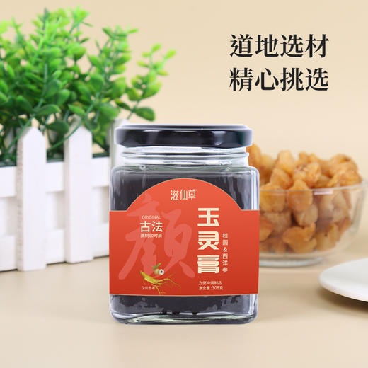 【189元3罐】玉灵膏308克/瓶 瓶装 商品图1
