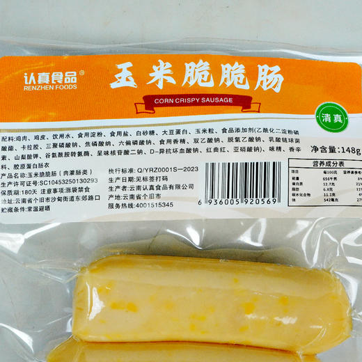 【包邮】沙甸认真 脆脆肠 152g/袋（香辣 | 藤椒 | 玉米） 商品图3