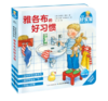 【预售】【点读版】德国好宝宝成长启蒙亲子书（雅各布）：全7册 商品缩略图4