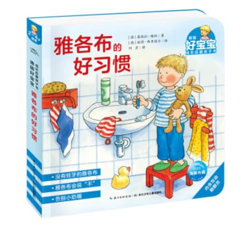 【预售】【点读版】德国好宝宝成长启蒙亲子书（雅各布）：全7册 商品图4