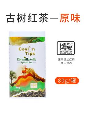 【完税】斯里兰卡 Ceylon Tips锡兰古树红茶80g