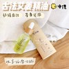 【儿童按摩 施灸辅助】古法高浓度艾姜精油 30ml 内照堂 商品缩略图1