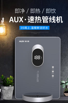 奥克斯直饮机AX-08不可调温