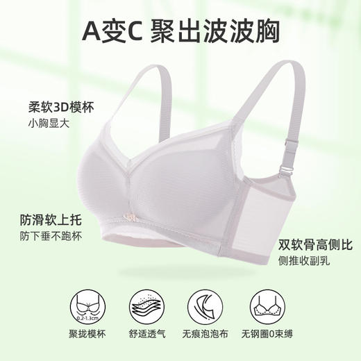 熳洁儿 无钢圈小胸聚拢文胸舒适无痕透气收副乳光面百搭24261510 商品图1