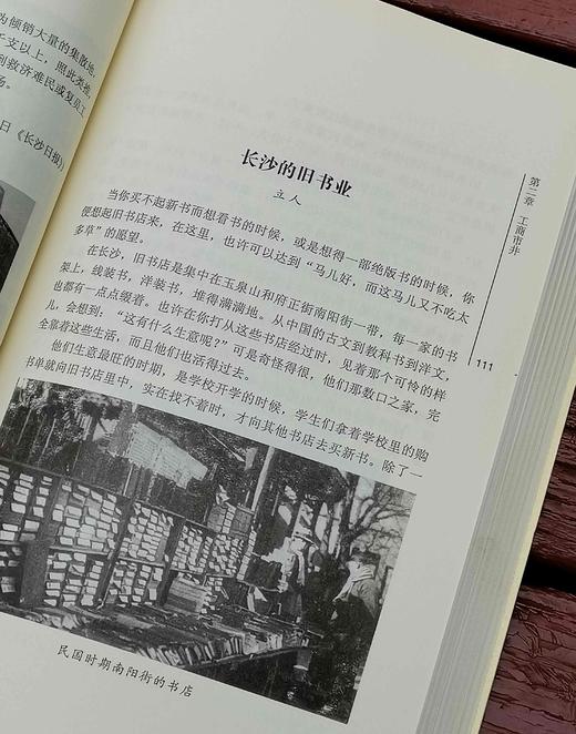 长沙文史书丛两种：《老报刊中的长沙》《长沙烽火岁月：老报刊中的长沙抗战》，陈先枢等整理，国防科技大学出版社2016年一版一印，定价98元，售价40元，《老报刊中的长沙》，单售价：22元。 商品图7