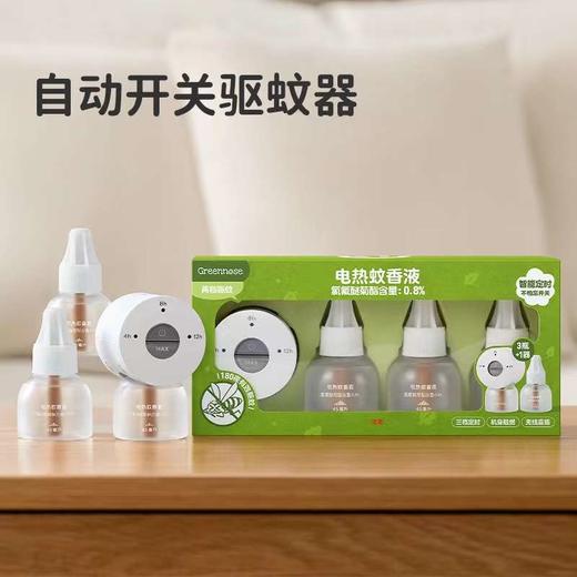 绿鼻子电蚊香液无味婴幼儿孕妇儿童可用驱蚊器插电式灭防蚊液家用 自带夜灯 智能定时 无烟无味 进口原药 商品图0