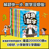 《物理超有趣》+《数学超有趣》共20册  6-12岁 200个爆笑漫画+200个数学物理知识+200个生活场景 商品缩略图11