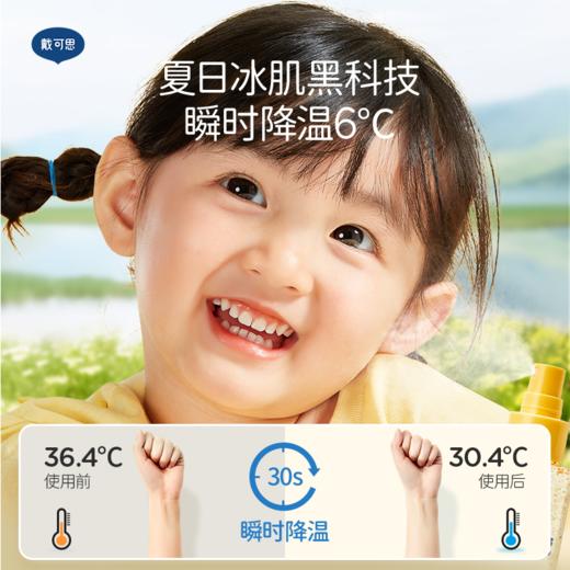 戴可思儿童金盏花沁润喷雾 瞬间降温 夏季补水 商品图2