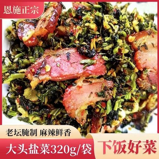 XX恩施大头菜（盐菜）300g/2袋 商品图0