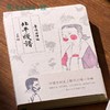 《北平笺谱》手账本（美人封面） 商品缩略图0