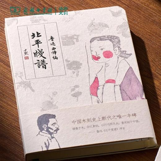 《北平笺谱》手账本（美人封面） 商品图0