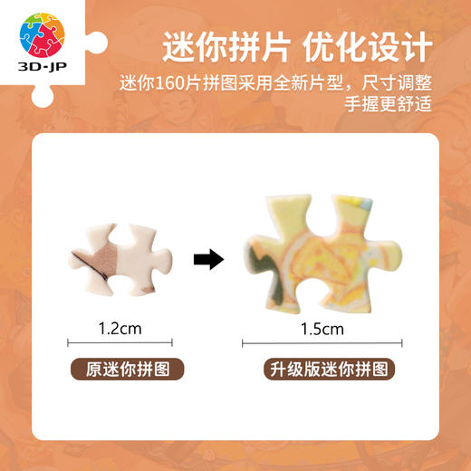 【折扣商品 不退不换】160片 迷你拼图 Q1183 东隆咚-在一起，暖融融 商品图2