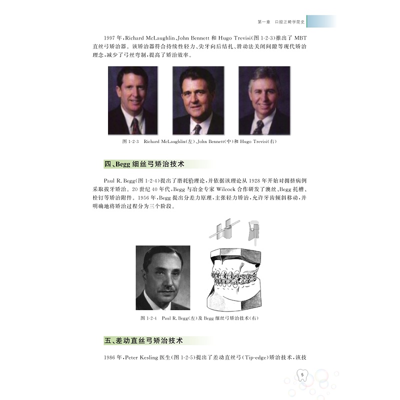 试读PDF-9787308243995(1-1)-系统化口腔正畸学:基础篇_012.jpg