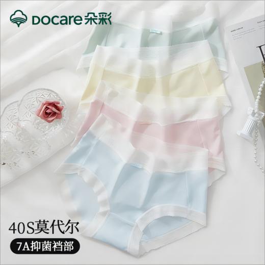 朵彩莫代尔内裤无痕中腰女士三角裤含桑蚕丝内裆[福利品] 商品图0