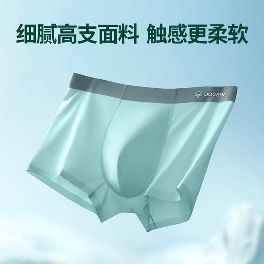 朵彩男士冰丝无痕平角内裤夏季薄款透气3条装[福利品] 商品图3