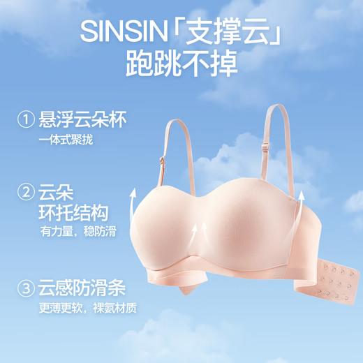 SINSIN 无肩带文胸 稳稳防滑 隐形透气孔 3色可选 商品图3