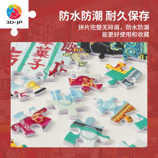 900片 平面塑料拼图 H3512 shinji yamamoto-中华街 商品图3