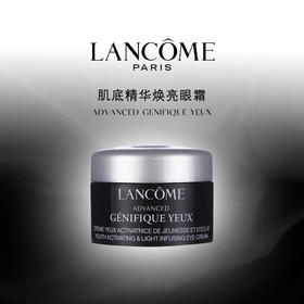 【买1送1 到手2个】兰蔻小黑瓶眼霜5ml丨肌底精华焕亮眼霜/发光眼霜/小黑瓶眼霜 中小样