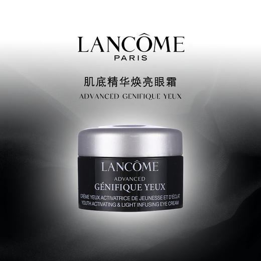 【买1送1 到手2个】兰蔻小黑瓶眼霜5ml丨肌底精华焕亮眼霜/发光眼霜/小黑瓶眼霜 中小样 商品图0