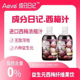 【Aeve成分日记】益生元西梅汁 纤维果饮 大餐救星 浓缩西梅汁  500mlX2瓶