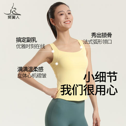 （断码清仓）梵美人 F5107 瑜伽背心 有胸垫 云糯柔感 商品图1