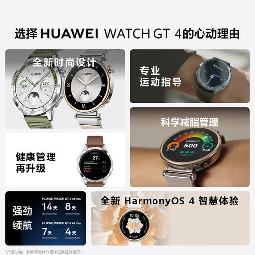 【学子季】【家居】华为 HUAWEI  智能手表 WATCH GT 4 （41mm草木绿新色上市） 商品图2