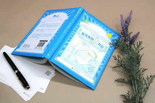 给女孩的12封信+给男孩的12封信 商品图6