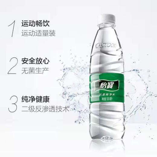 (91219)怡宝饮用纯净水555ml 商品图1