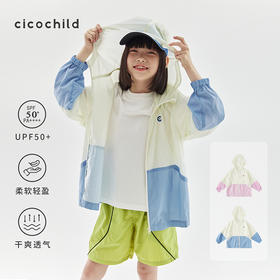 cicochild夏亲子款拼色连帽防晒衣UPF50+儿童户外轻薄休闲外套