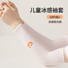 【39.9/任选3双！】A类品质儿童冰袖防晒防紫外线UPF50+冰丝套袖套，高弹透气柔韧活动不受限，分段舒压佩戴更舒适！-ry 商品缩略图2