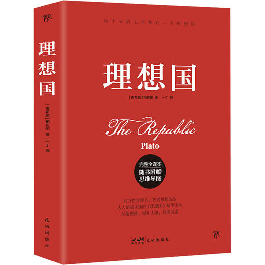 理想国 完整全译本 商品图0