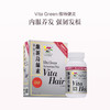 保税直发 Vita Green 维特健灵 乌丝素养发胶囊 90粒/瓶 1瓶装/3瓶装 商品缩略图0