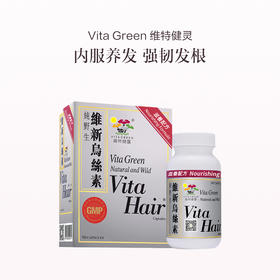 保税直发 Vita Green 维特健灵 乌丝素养发胶囊 90粒/瓶 1瓶装/3瓶装