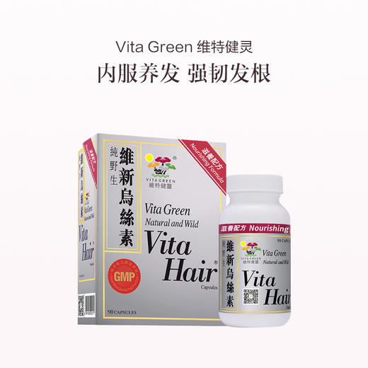 保税直发 Vita Green 维特健灵 乌丝素养发胶囊 90粒/瓶 1瓶装/3瓶装 商品图0