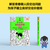 半小时漫画青春期 社交篇 商品缩略图2