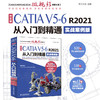 中文版CATIA V5-6 R2021从入门到精通（实战案例版） 商品缩略图0