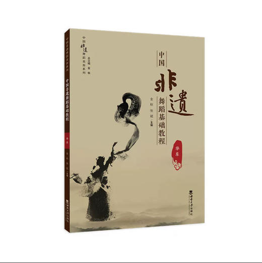 中国非遗舞蹈基础教程（华东） 商品图0
