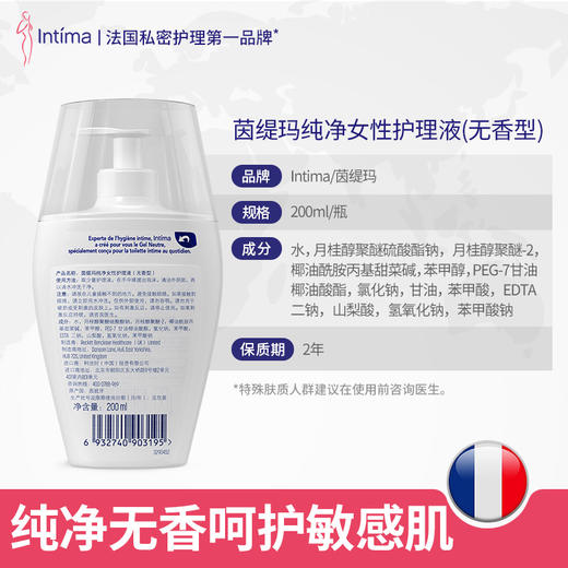 【私处洗护液】温和净护 抑菌净味 ，茵缇玛 女私密 护理私密处清洗液日常女性Intima茵缇玛私处洗护液 商品图13