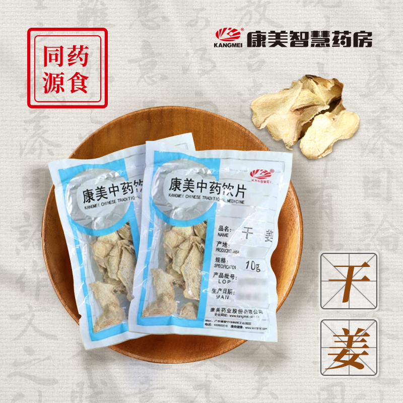 干姜 药食同源康美中药饮片 独立小包装