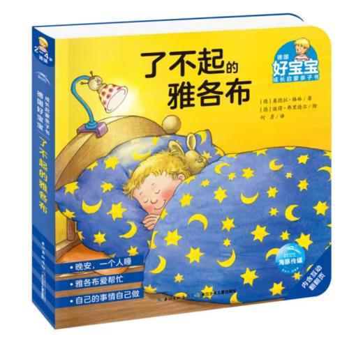 【预售】【点读版】德国好宝宝成长启蒙亲子书（雅各布）：全7册 商品图2