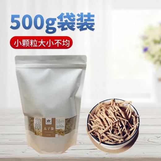 太子参（小颗粒）买一送一 商品图0