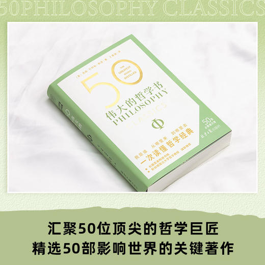 50 伟大的哲学书：解读50部影响世界的著作 帮你看清生活底层逻辑 商品图1