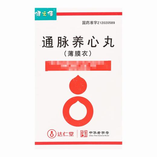 健之佳,通脉养心丸【每瓶装360丸】津药达仁堂 商品图1