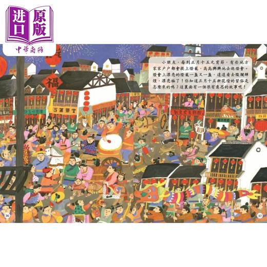 【中商原版】Fun China趣读中华 中国传统节日故事 港台原版 儿童科普绘本 人文历史百科图画书 精装童书 儿童读物 新雅出版 商品图1