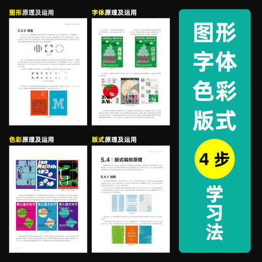 海报设计原理与实战专业教程 平面设计书海报版式设计原理色彩搭配平面广告设计师入门教程图形字体色彩版式设计书籍 商品图2